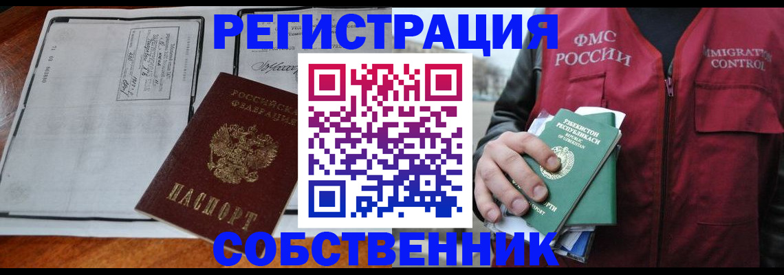 прописка регистрация в Новозыбкове