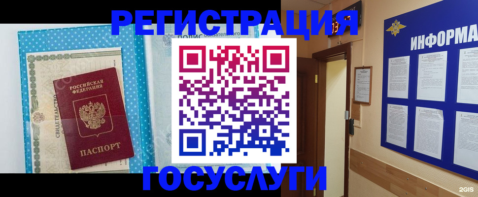 временная регистрация для всех в Новозыбкове