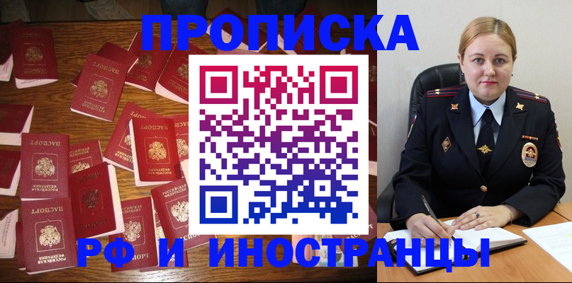 временная регистрация собственник в Новозыбкове