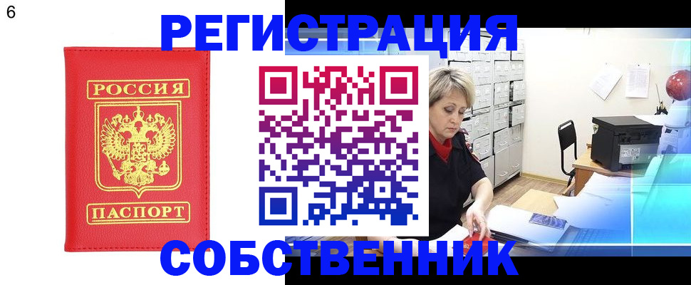 временная регистрация поиск в Новозыбкове