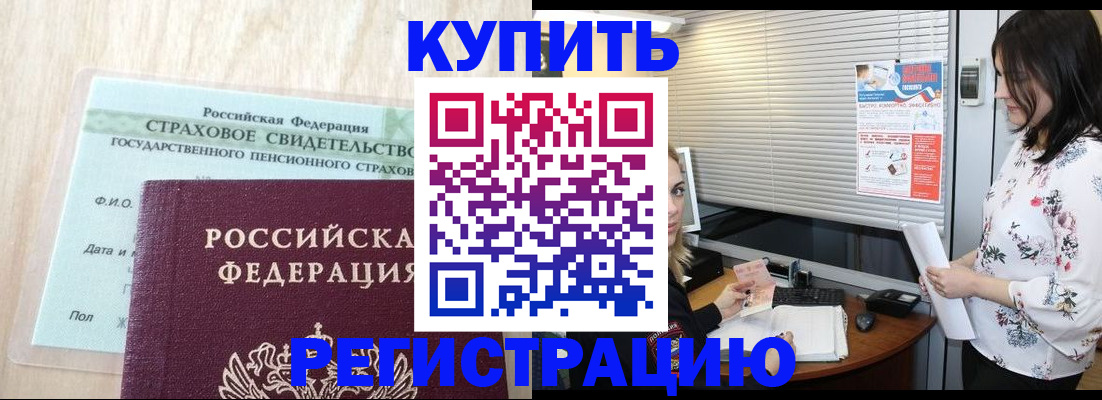 временная регистрация для школы в Новозыбкове