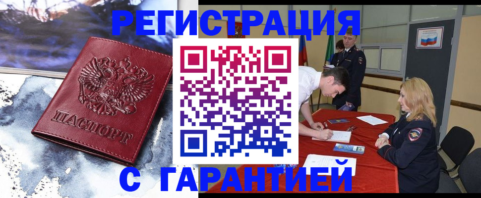 временная регистрация гарантия в Новозыбкове